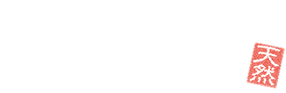 上方温泉 一休