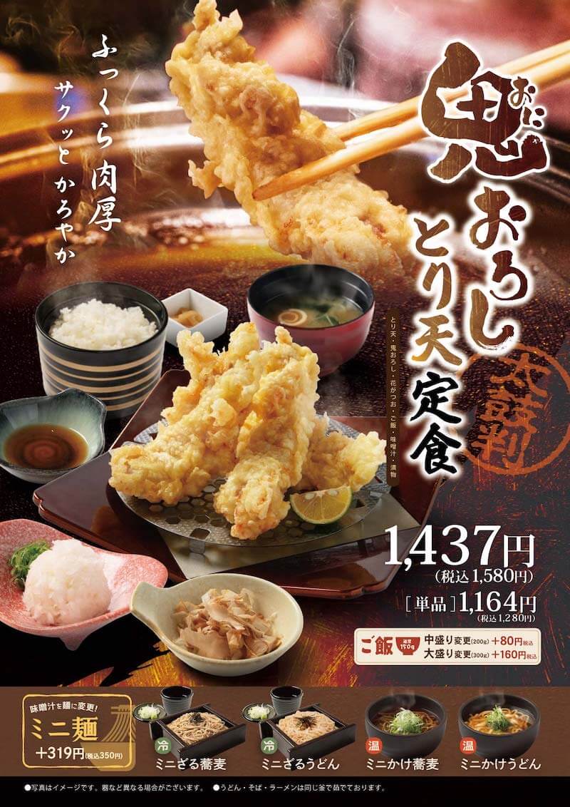 鬼おろしとり天定食