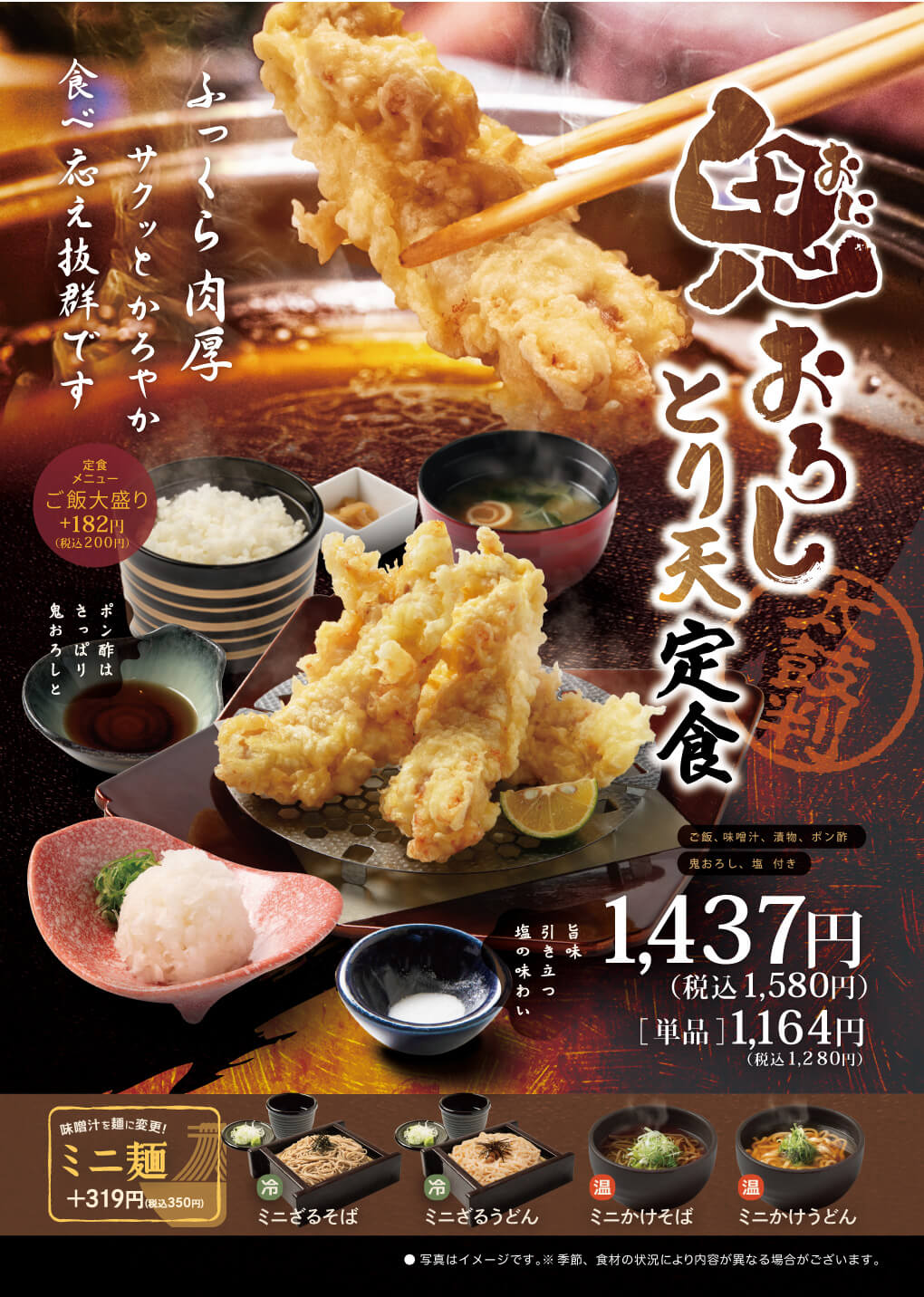 鬼おろしとり天定食