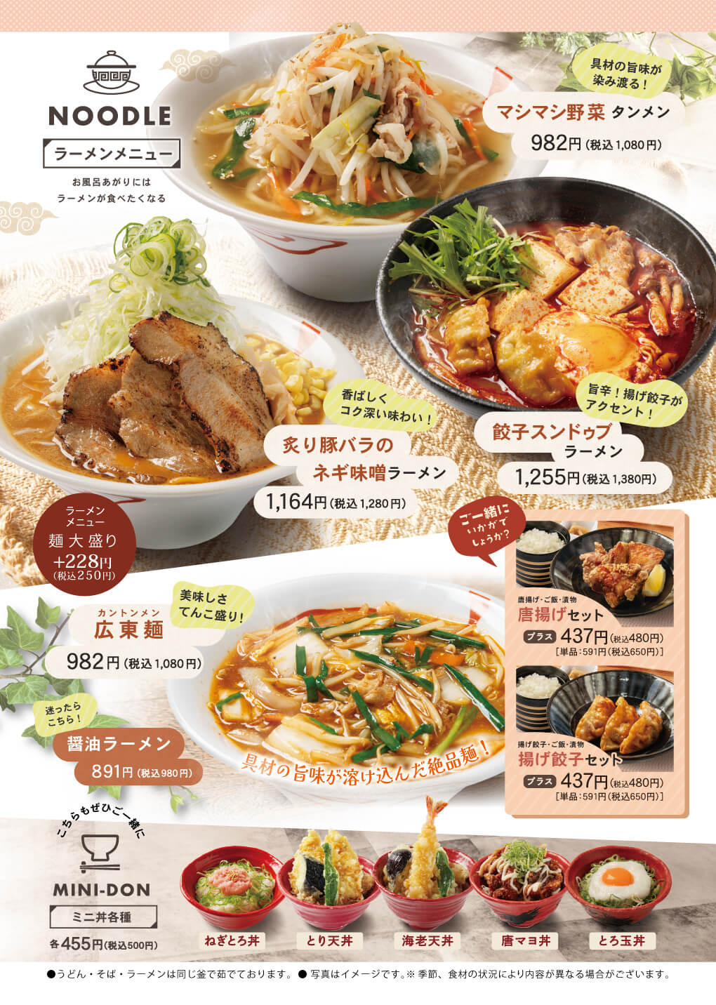 ラーメン