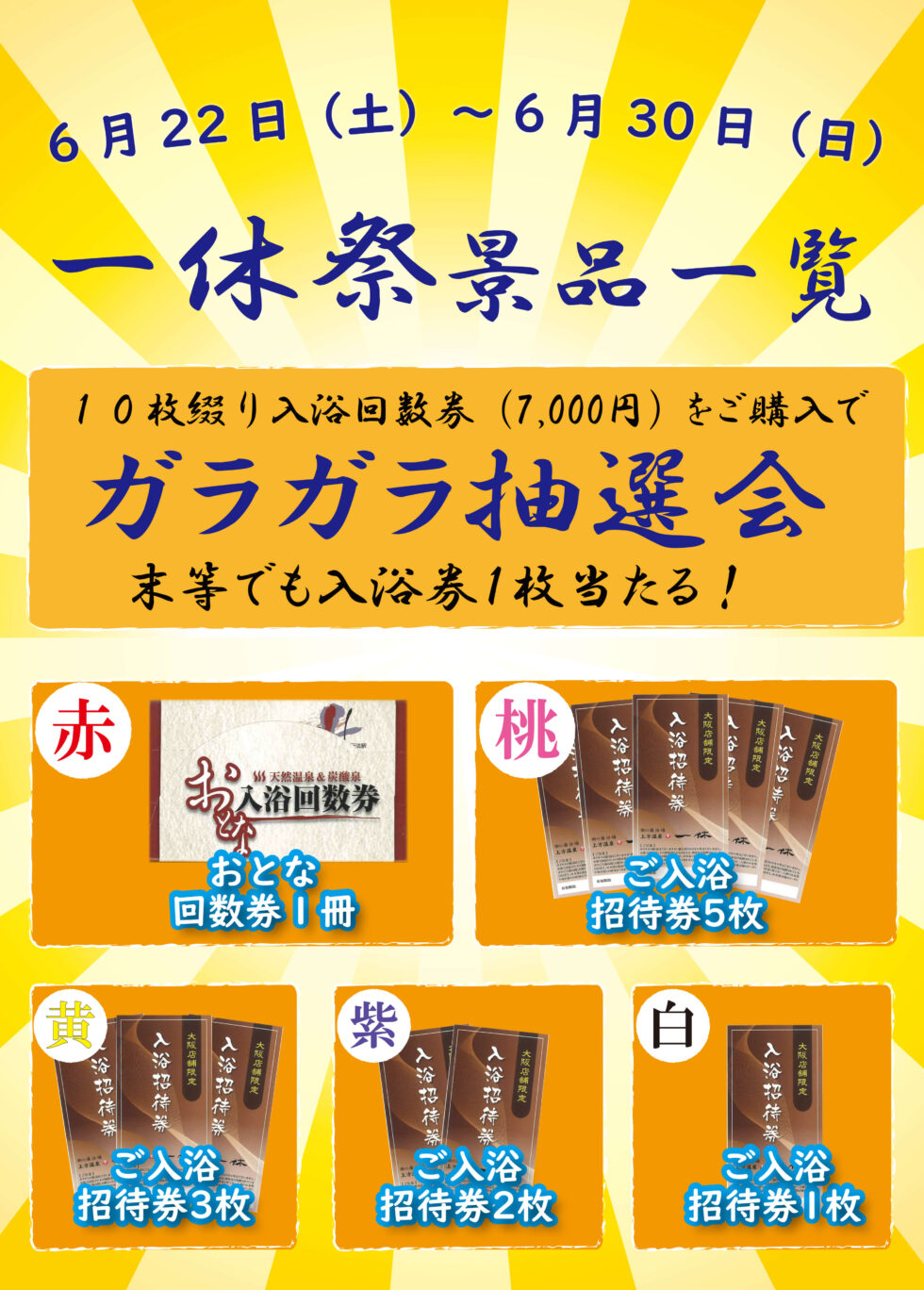 北のたまゆら ご入浴券 22枚 有効期限2025年4月 北のたまゆら入浴券22枚 公式通販