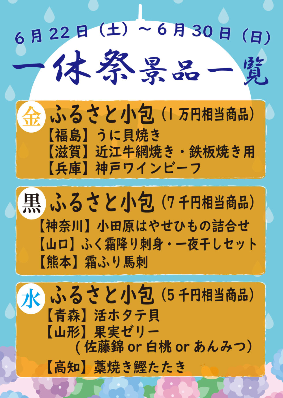 回数券特売 一休祭のお知らせ | 上方温泉一休