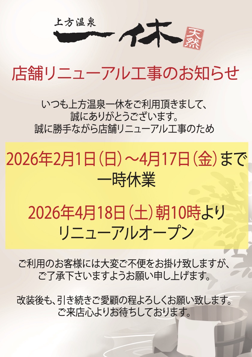 此花リニューアル2026