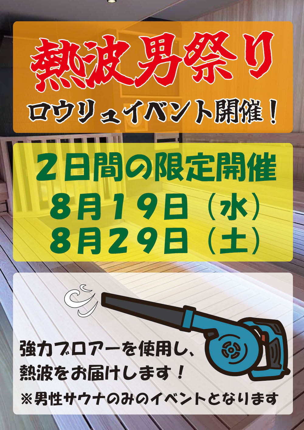 ロウリュイベント